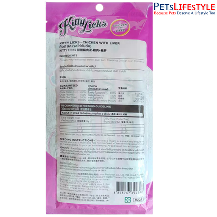 Rena's Kitty Licks Chicken With Liver Kitten Treat Tubes - Rich Creamy Lickable Treat
