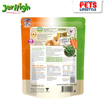 JerHigh 2in1 Chicken with Carrot & Spinach Bite Sticks 380 g